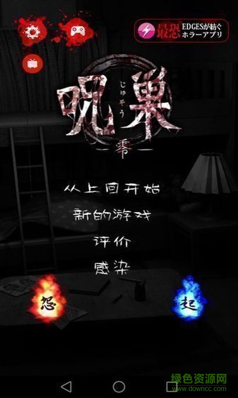 怨宅中文版v3.0.4.0