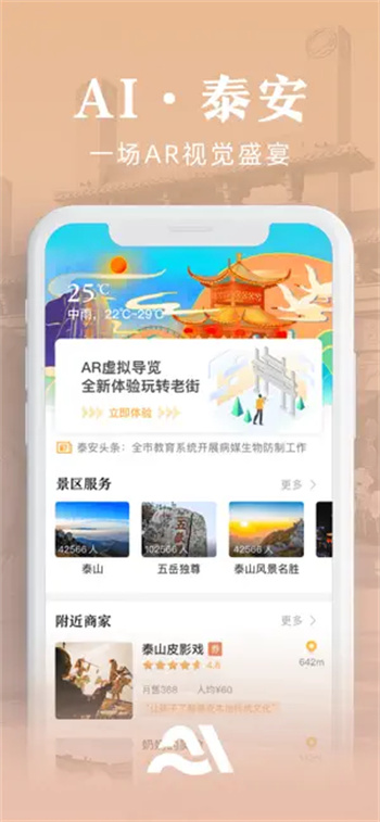 AI·泰安&amp;#8236;v1.0.1苹果版