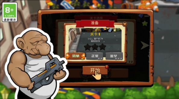 僵尸大扫除v1.0安卓版