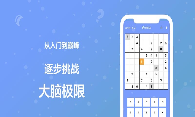 一起来数独游戏v0.2.0 安卓版