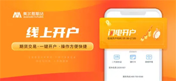 美尔雅期货-期货投资交易开户APPv7.6.3苹果版