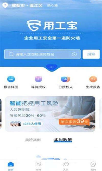 用工宝app官方v1.2.1 安卓版