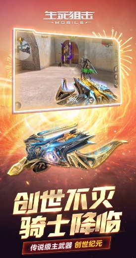 生死狙击6.13.1官方版