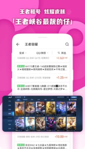 原生租号-非云游戏租号v1.1.1安卓版