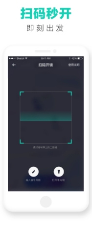滴滴青桔单车appv3.9.2安卓最新版本