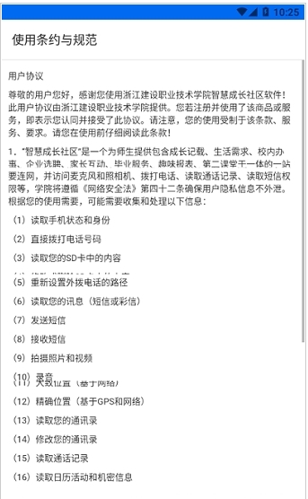 浙江建设职业技术学院智慧社区安卓客户端下载v6.3.5.2 安卓版