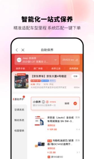 京东养车v2.3.8安卓版