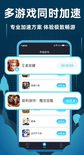 飞机加速器v2.3.9安卓版