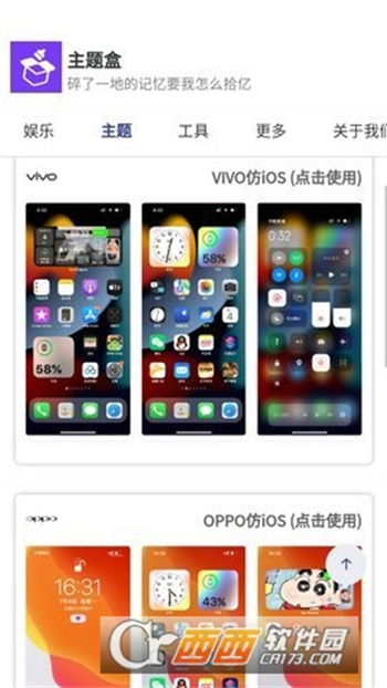主题盒(安卓仿iOS主题)最新版v1.10