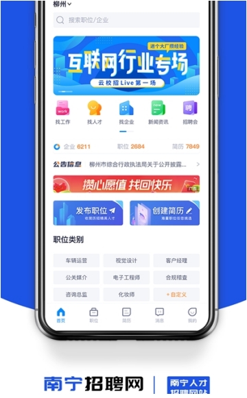 南宁招聘网app最新版本下载v2.5.62安卓版