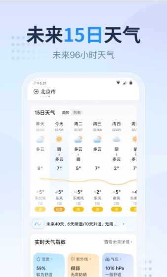 广东本地天气预报app官方下载v1.2.1.1 安卓版