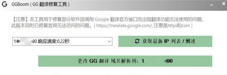gg修改器谷歌翻译修复器V1.1.0 免费版