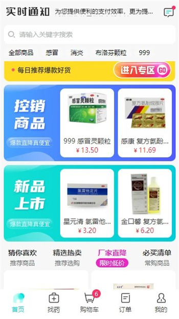 康讯药品采购app官方版v1.0.31 安卓最新版