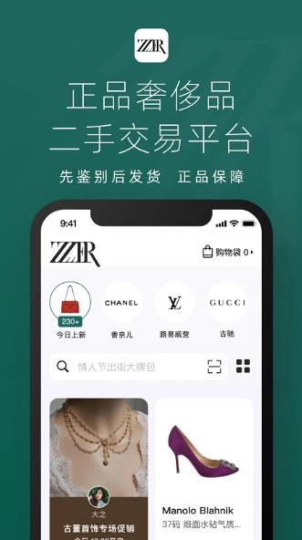 只二二手奢侈品交易平台v7.30.1安卓官方版