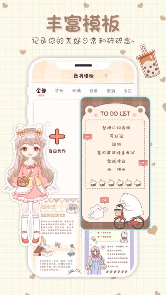 小小手账appv1.6.5安卓版
