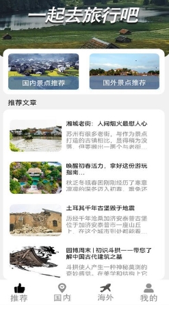 奇妙旅行家手机版v1.0 安卓版