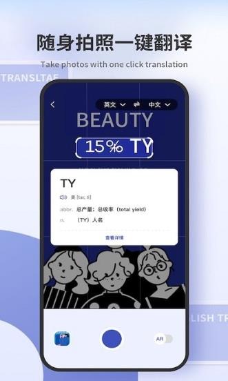 拍照翻译器客户端v2.4.8安卓版