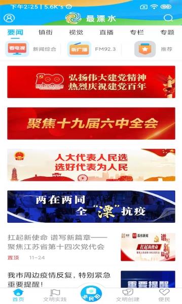 溧水发布appv6.2.5安卓版