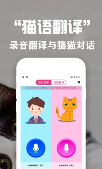 狗语翻译交流器appv3.3安卓版