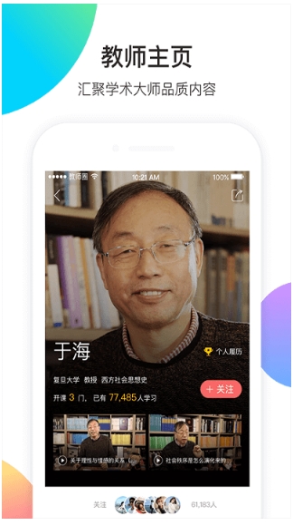 教师圈官方版(改名知到教师版)v4.8.5安卓版