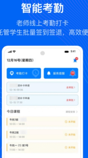 今托管教师端软件v2.43.1安卓版