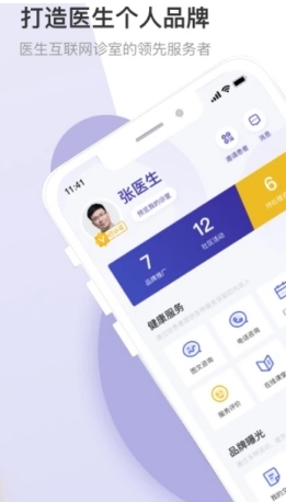 爱问医生医生端app手机版v5.5.4安卓最新版