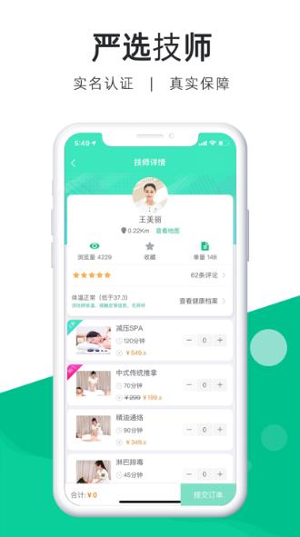 深圳e动推拿v3.6.16 安卓版
