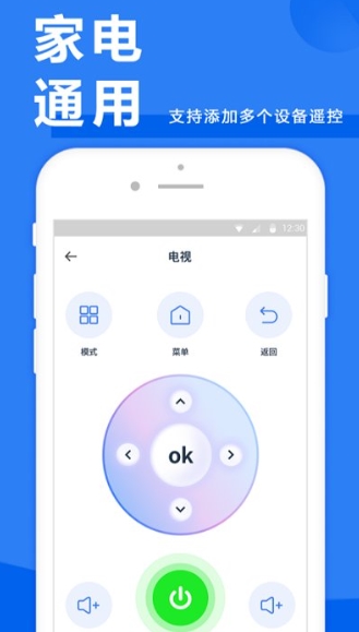 空调遥控器+手机版(改名智能遥控器)v1.5.9安卓版