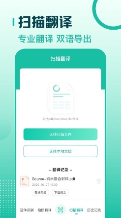 扫描软件app免费版(又名扫描翻译全能王)v3.2.7安卓版