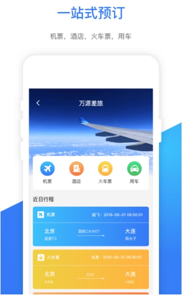 船舶e差旅appv1.0.0 安卓版