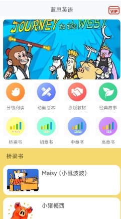 蓝思英语appv2.14安卓版