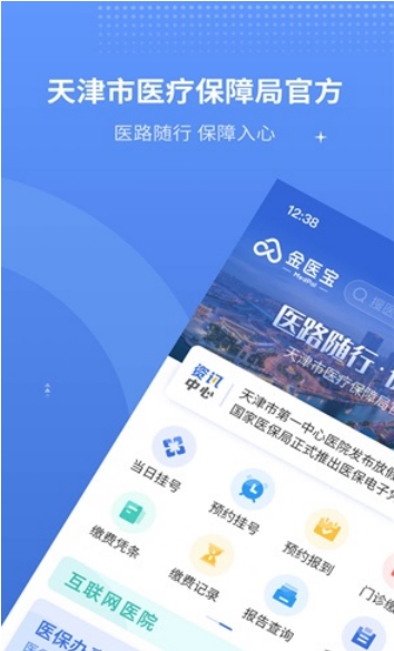 津医保原金医宝下载2023v5.8.6 安卓手机版
