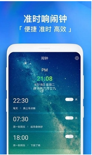 每日闹钟客户端v4.0安卓版