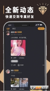 钻石圈交友appv1.8.6安卓版