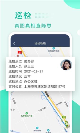 兴邦保安appv2.2.3 安卓版