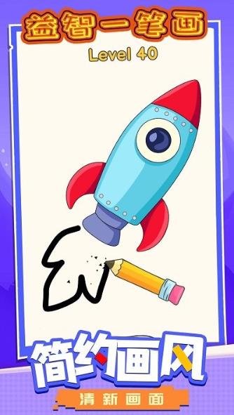 益智一笔画游戏v1.0 安卓版