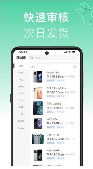 ok租机软件v1.3.5安卓版