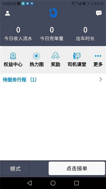搭顺车司机端appv1.0.5安卓版