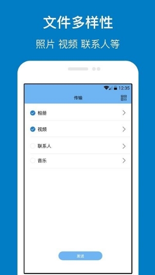 数据传输软件v1.5.8安卓版