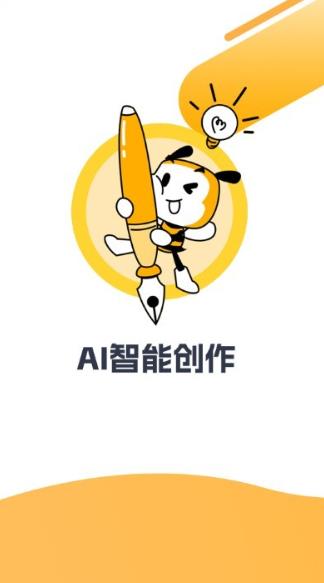 ai写小说软件1.1.1 安卓版