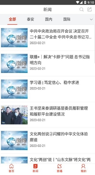 泰安之声泰安手机台官方版v7.3.0.5 安卓版