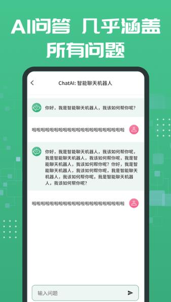 壹号ai聊天机器人v1.0.0 安卓版