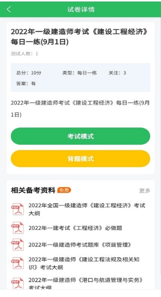 施工员考试题库2023v5.0.5安卓版