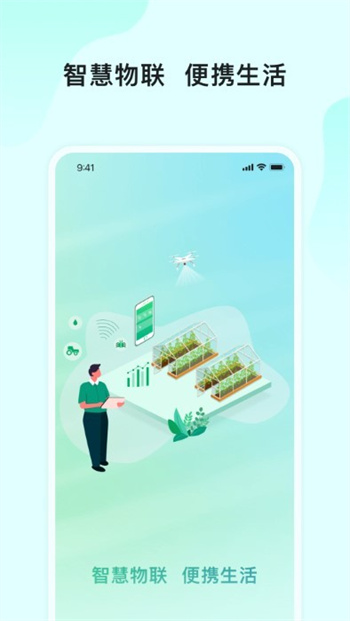 长虹云上农业园appv1.0.0 安卓版