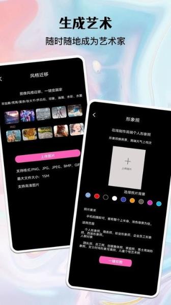 ai绘画生成器软件v1.1 安卓版