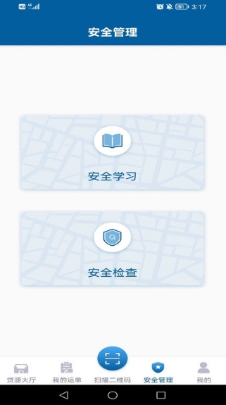 慧运通物流服务appv1.2.31 安卓商户版