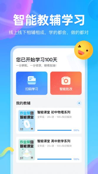 作业帮图书v1.6.0 安卓电子版