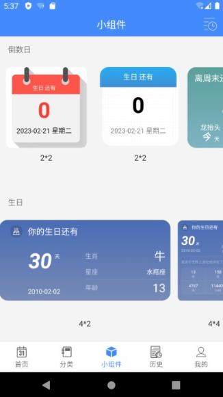 倒数日mdaysv1.1.8安卓版