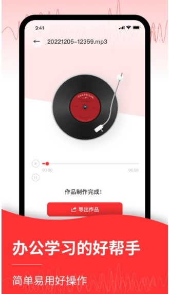 录音转文字编辑器免费版v1.1.4安卓版