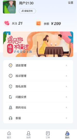 易约到家appv2.1.7安卓版